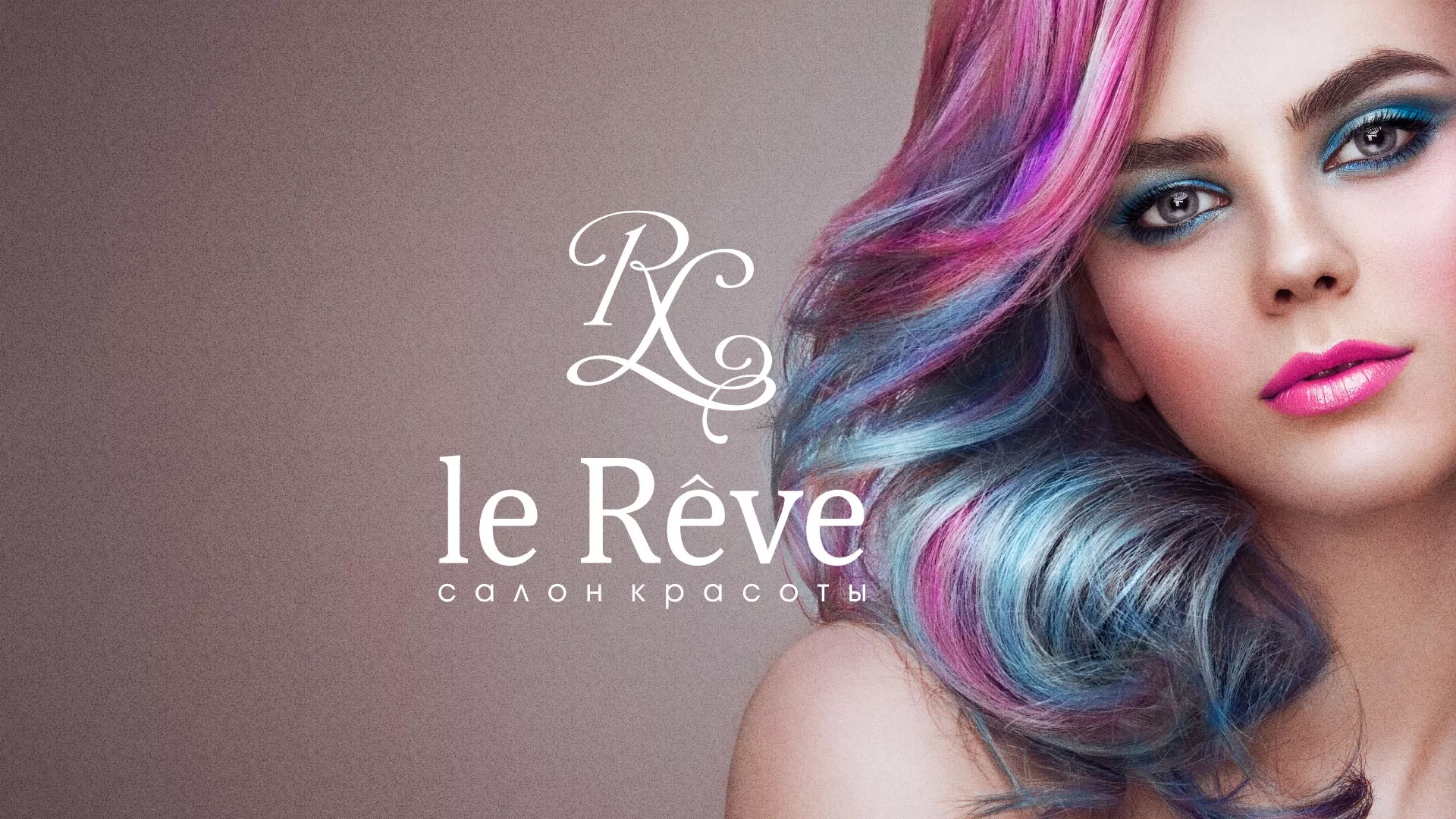 Создание сайта для салона красоты «Le Reve» в Качканаре